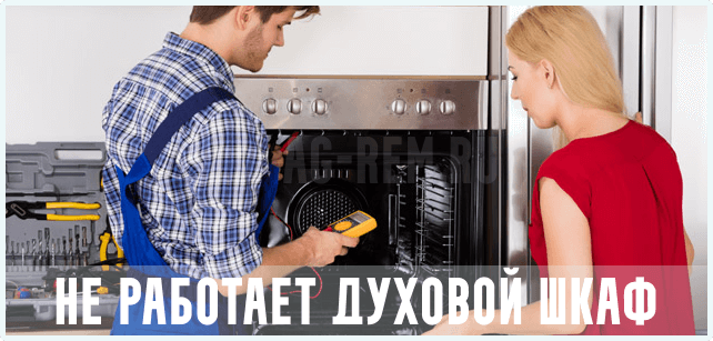 духовой шкаф aeg, не работает