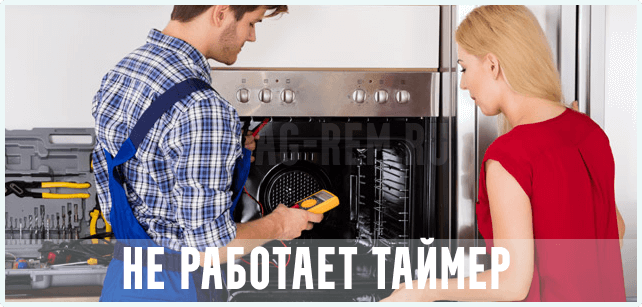 духовой шкаф aeg, таймер не работает